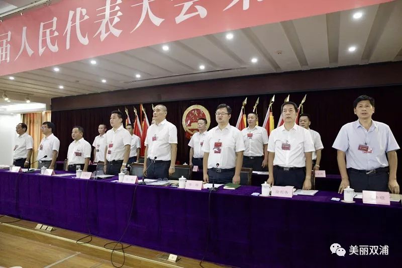 双浦镇召开第三届人民代表大会第五次会议