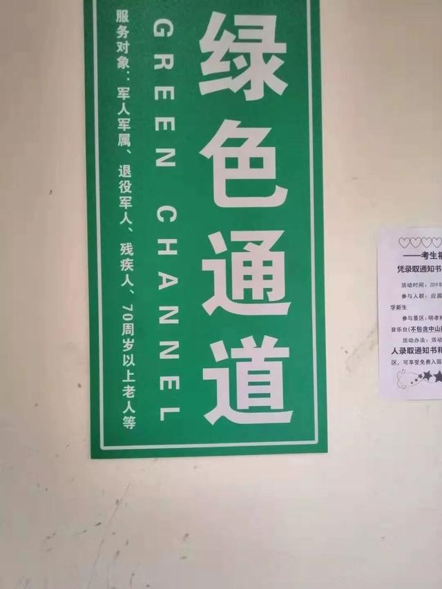 增设绿色通道