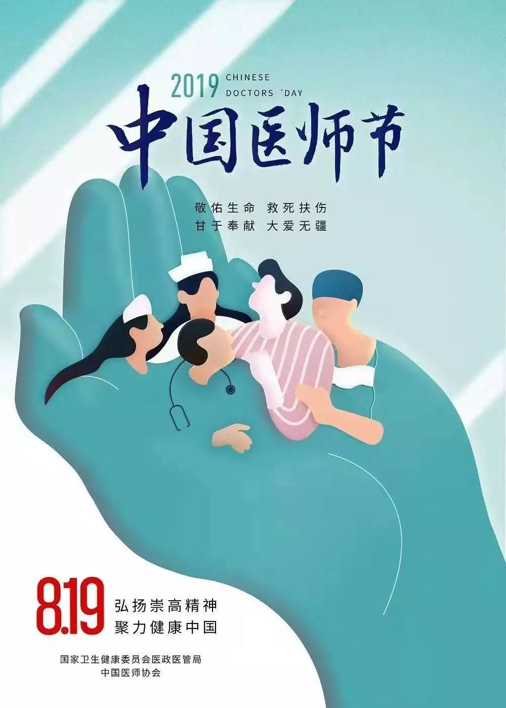 【致敬医师节】世间术业有几何,至精首善为医者!