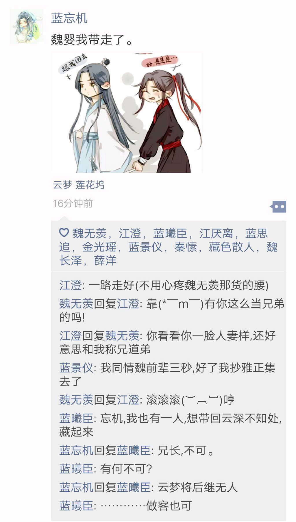 魔道祖师番外-第二集