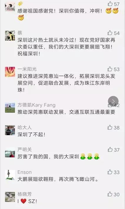 深圳再次被中央委以重任！接下来要干这些大事