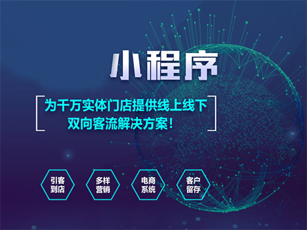 小程序商城方案 38e197da0be64087a4e38c391bd2998f.jpeg