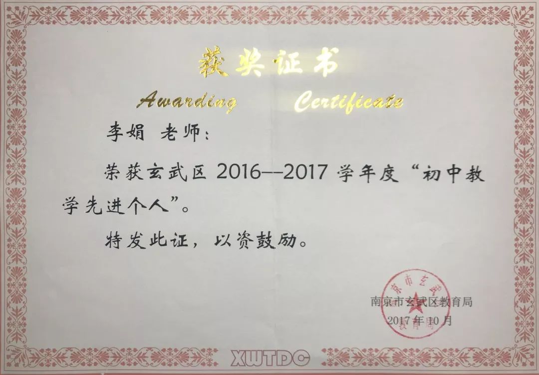 李娟老师获评南京市德育优秀青年教师