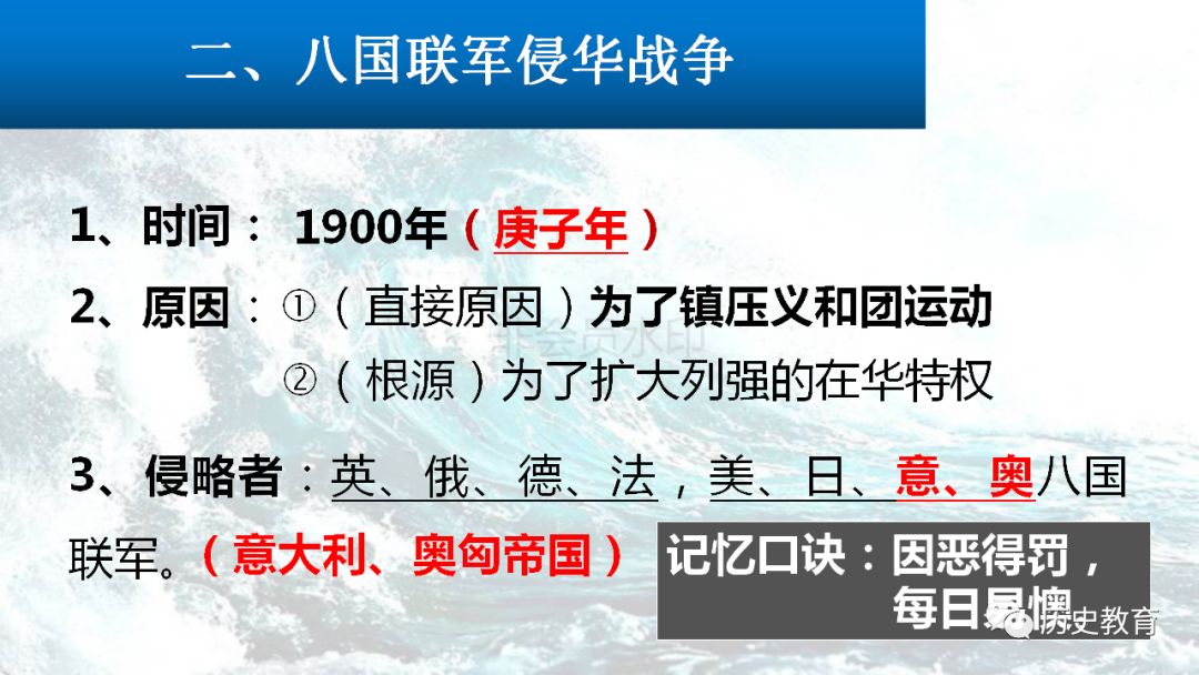 人教部编版八年级历史上册第7课八国联军侵华与辛丑条约签订