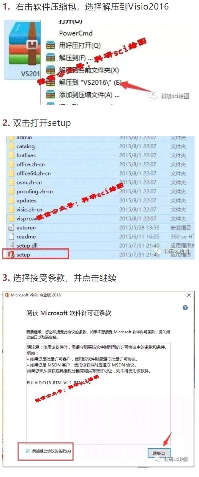 【系列软件17】Visio2016软件安装教程--附下