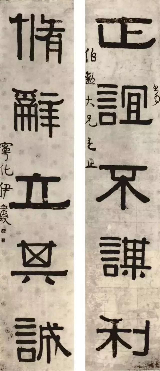 变化气质,陶冶性灵. 书为叔鱼三弟清正,乙丑春日,伊秉绶.
