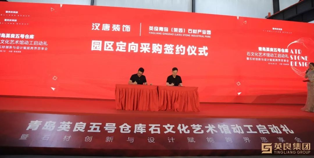 青岛英良(莱西)石材产业园分别与青岛建设装饰,汉唐装饰,青特地产达成