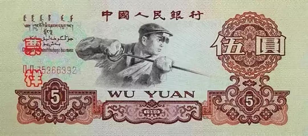 人民币经历了70年你见过没见过的都有