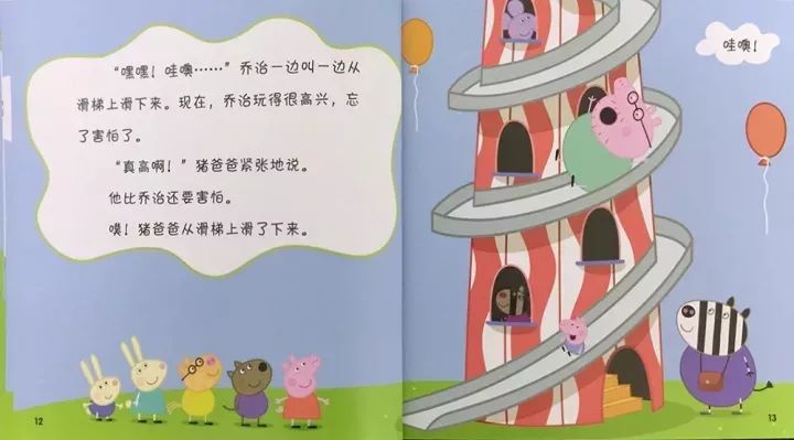 绘本故事【小猪佩奇之游乐场】