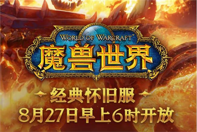魔兽世界正式服开服时间表 53e590f1a73b442d83f963f4114609b0.jpeg