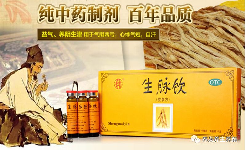 生脉饮可以补气滋阴，改善睡眠，增强心脏功能，改善微循环，调节血压，
