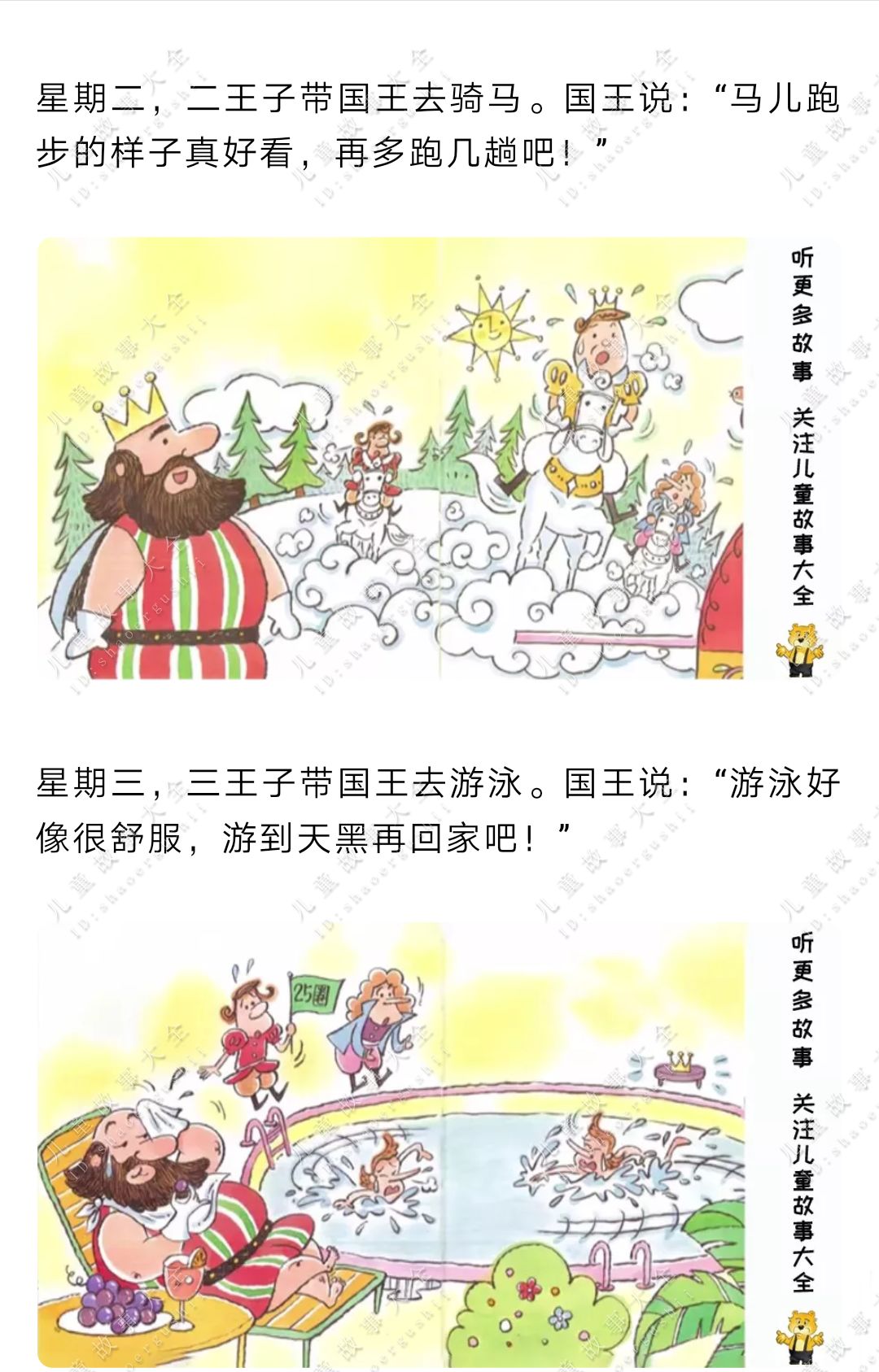 儿童故事国王生病了