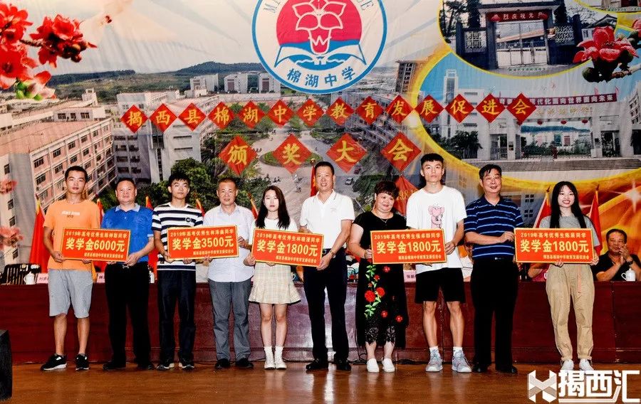 金秋助学谱新篇涛涌榕江撼云湖揭西县棉湖中学教育发展促进会第四次