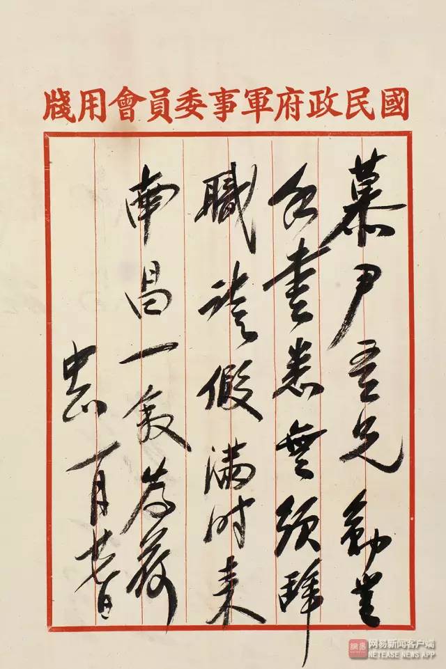 天价《蒋介石手令》与历史背景_搜狐网