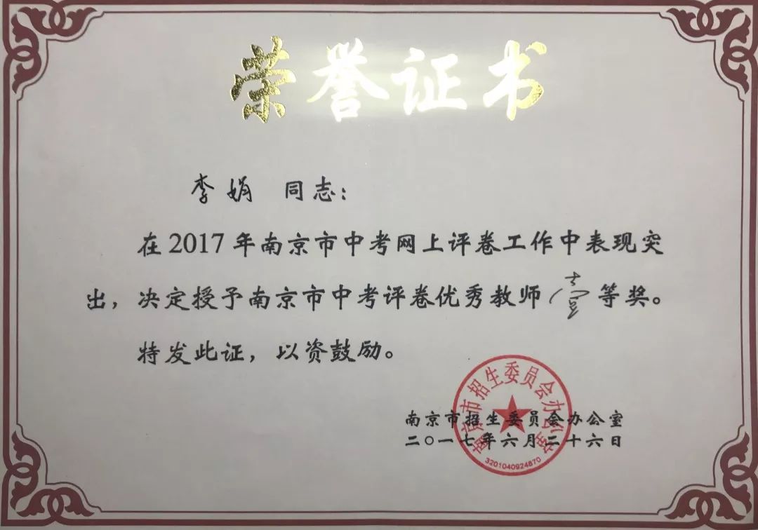 李娟老师获评南京市德育优秀青年教师