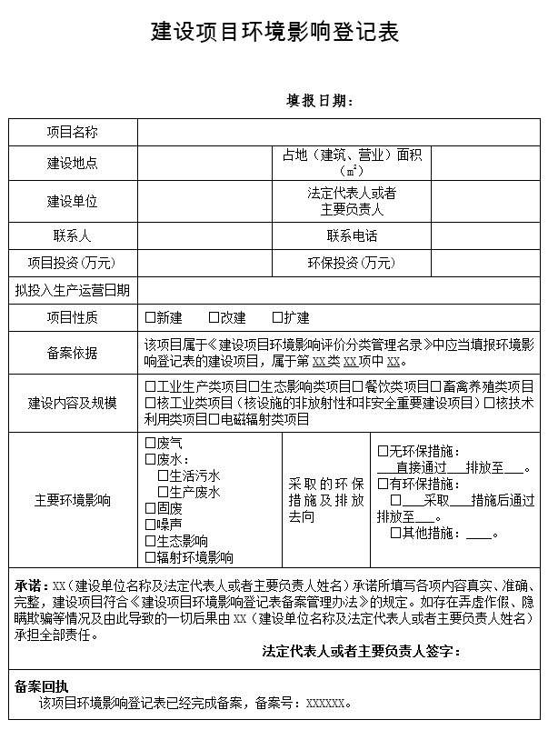 环境影响申请表怎么看