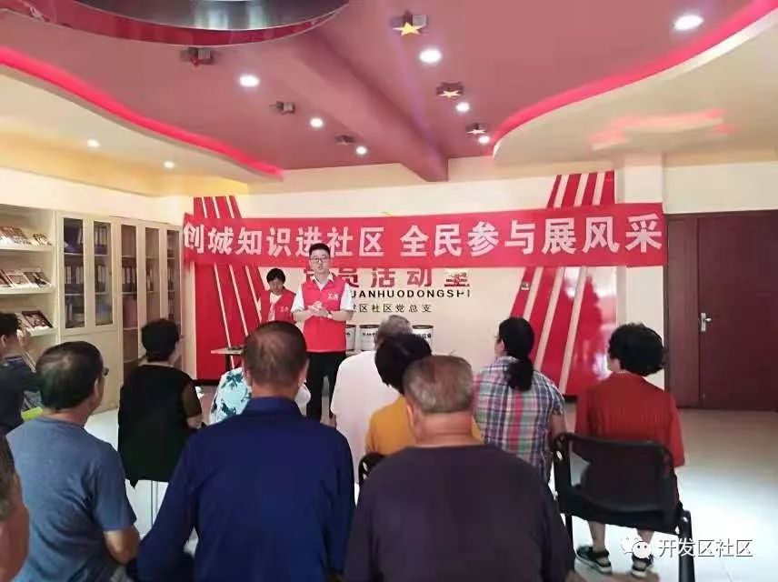 经开创城在路上—创城知识竞赛进社区 全民参与展风采