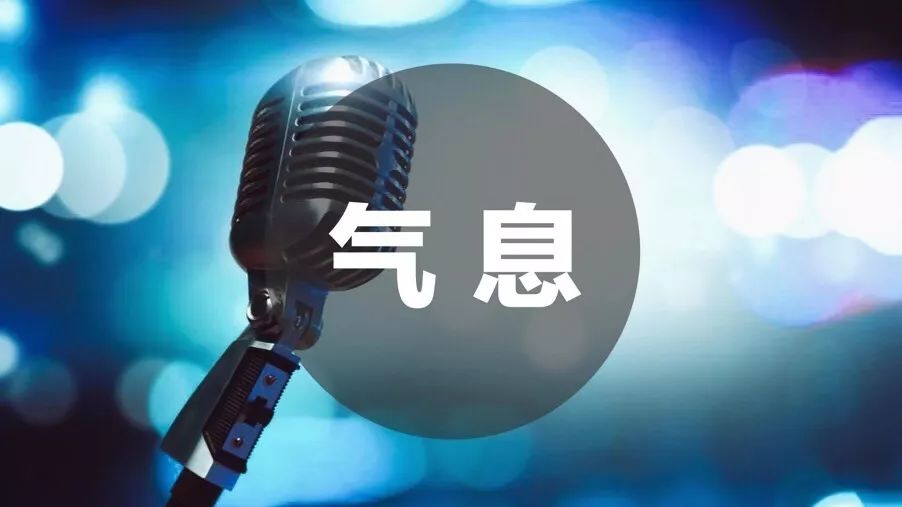 歌唱气息三绝:吸气、保持、换气--歌声流动自然