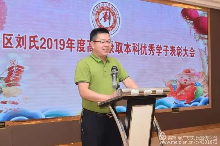 热烈祝贺红海湾区刘氏2019年度高考录取本科优秀学子表彰大会隆重举行