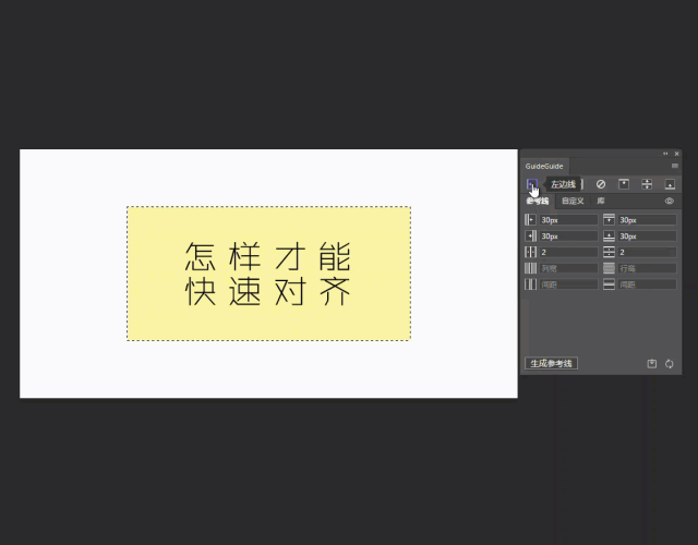 设计师必备 | 超实用ps/ai辅助线插件,guideguide 5.0.20 中文版