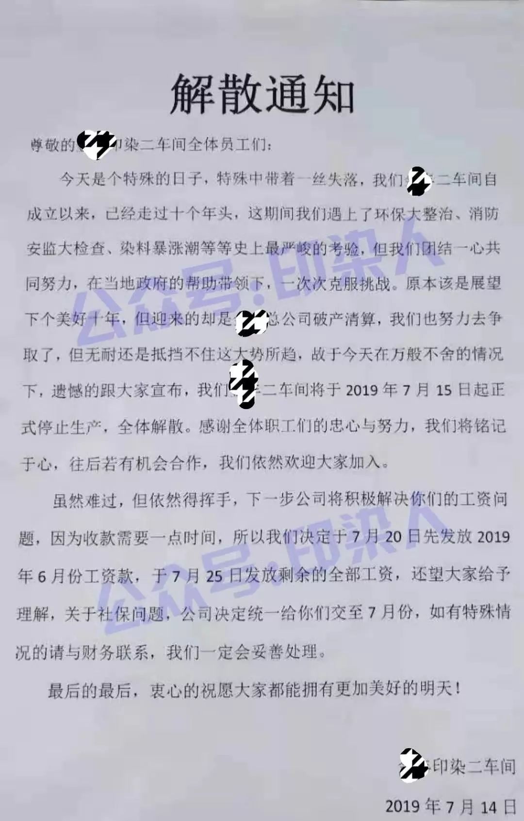 停产通知各奔西东浙江又一家染厂解散今年纺织生意太差了