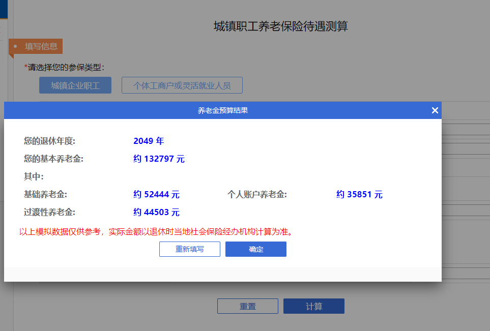 福州人你退休后能领多少养老金官方计算器来了