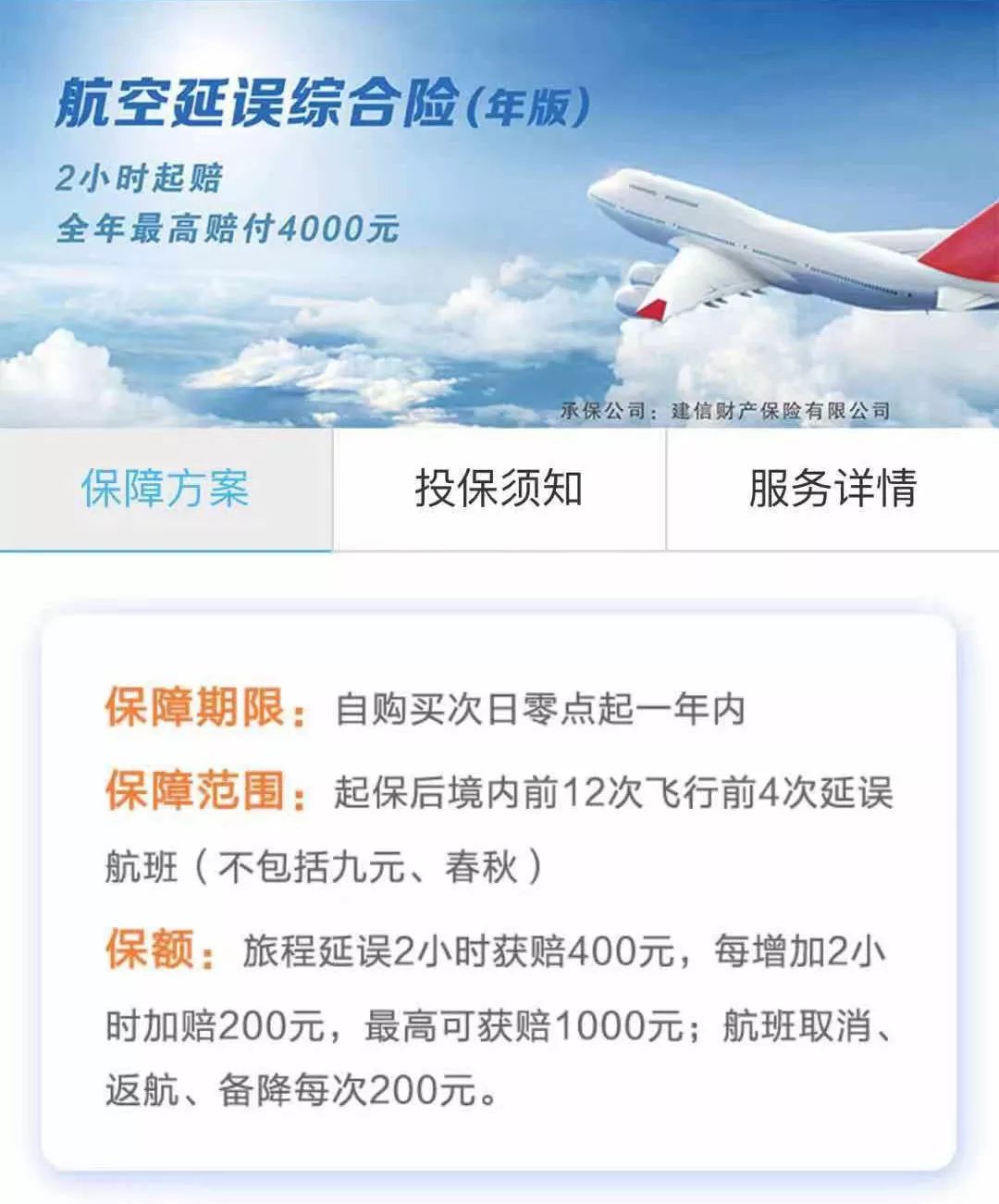 【龙卡信用卡】用建行龙卡“保”延误理赔，两小时赔付400元！