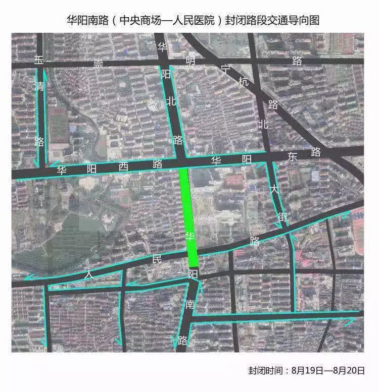 华阳东西南北路上面层阶段性封路施工提醒(附交通导向图)