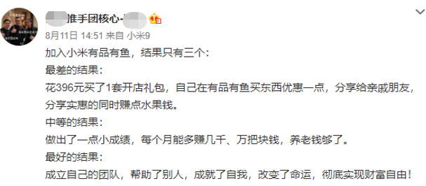 有品有鱼靠拉人头可月入百万涉传销 专家:变相传销(图12) 有品有鱼靠拉人头可月入百万涉传销 专家:变相传销(图12)