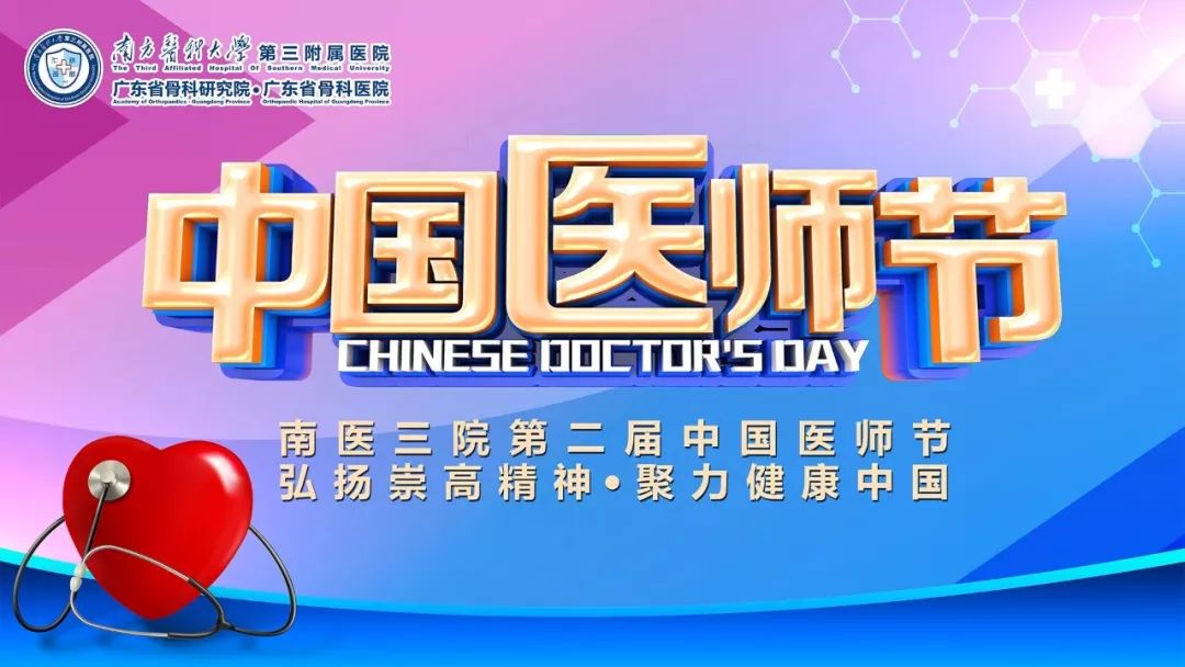 从医5年到50多年,听听老中青医生们的心里话 致敬中国医师节