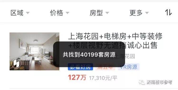 刚刚，济南二手房挂牌量历史性突破4万套！我们之前预测的情形终于发生了……_楼市