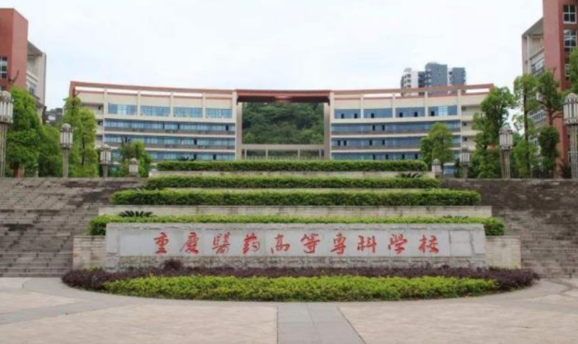 福建:泉州医学高等专科学校