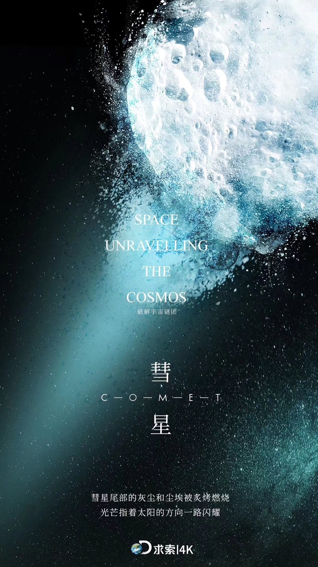 求索独家播出,discovery年度巨制4k超高清纪录片