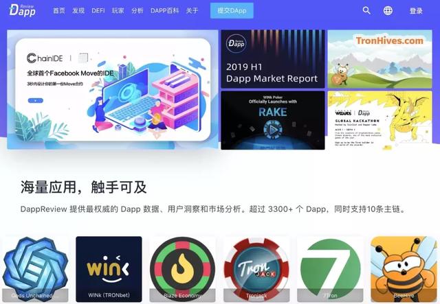 维基链wicc登陆全球最大dapp生态平台dapprevie