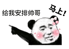 熊猫头表情包连麦吗我乔碧萝音