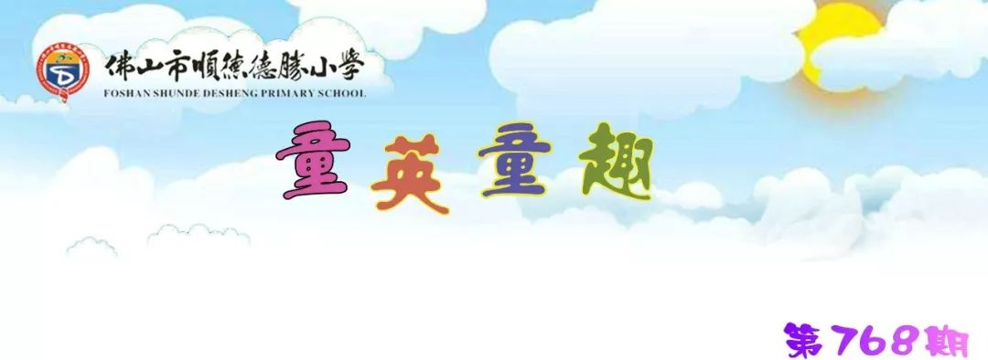 【童英童趣】骑车去郊游片段 (配音:德胜小学