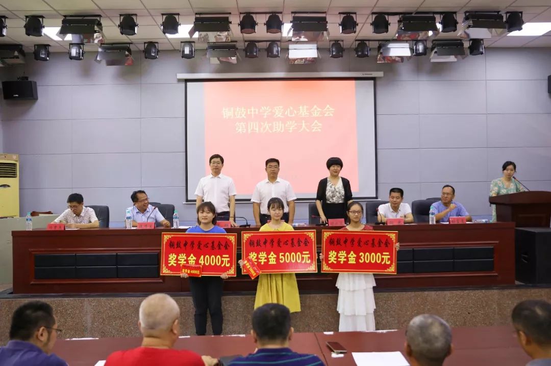 4年60万铜鼓中学爱心基金重奖优秀学子,老师!