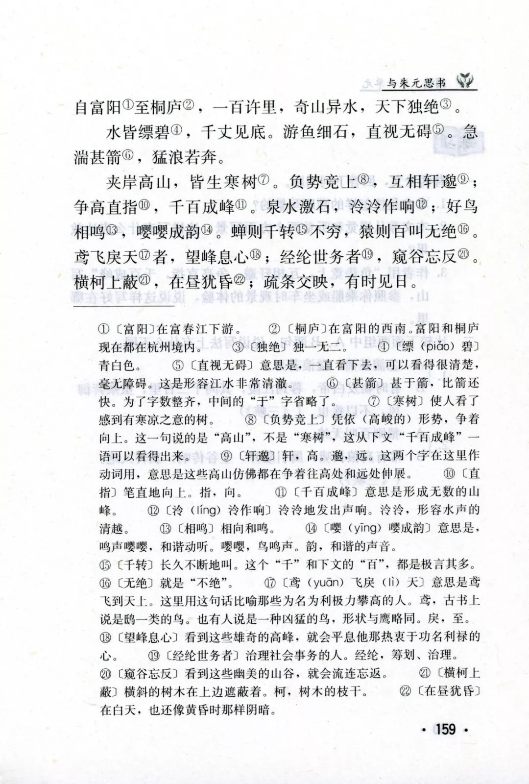 与朱元思书丨那些年我们一起读过的课文