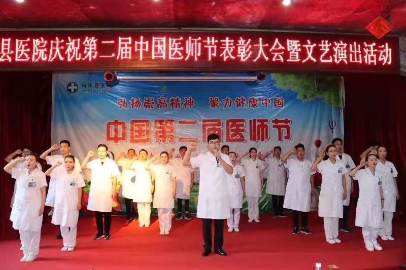 第二届中国医师节!旬阳县医院这样庆祝