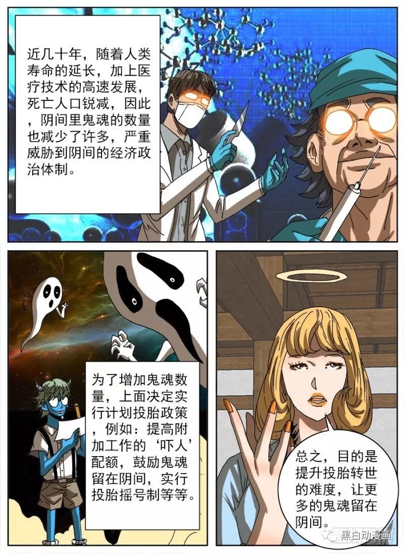 人性漫画《计划投胎》