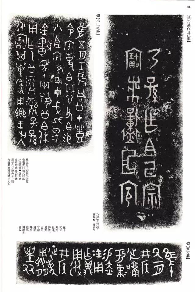 甲骨文、金文高清资料_中国
