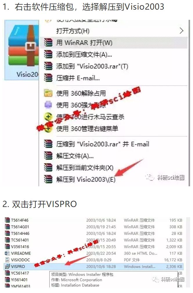 【系列软件17】Visio2003软件安装教程--附下