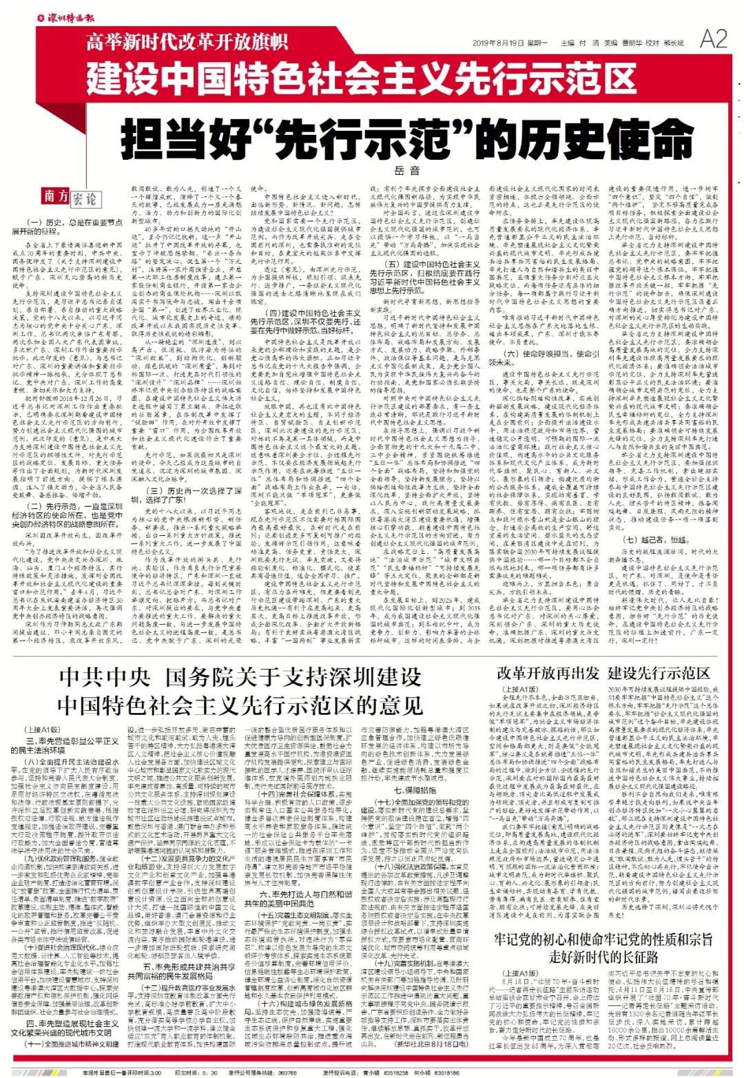 深圳再次被中央委以重任！接下来要干这些大事