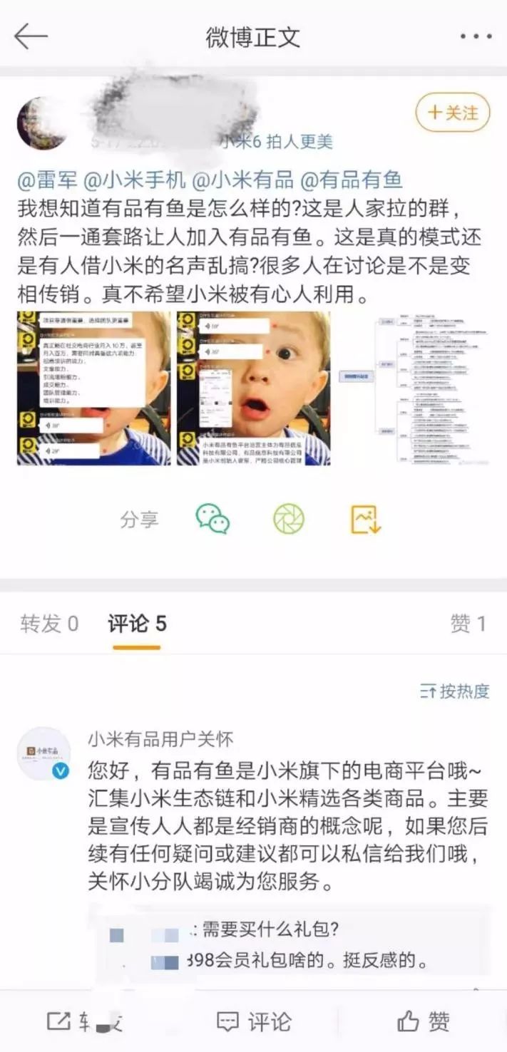 有品有鱼靠拉人头可月入百万涉传销 专家:变相传销(图6) 有品有鱼靠拉人头可月入百万涉传销 专家:变相传销(图6)