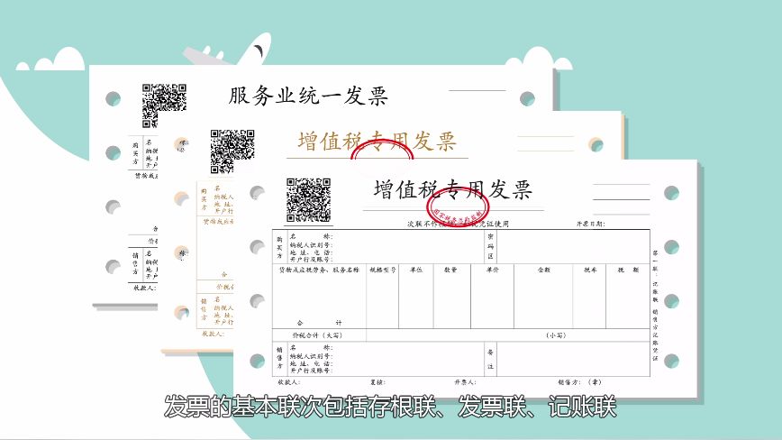 关于发票的这些小知识，你都知道吗？