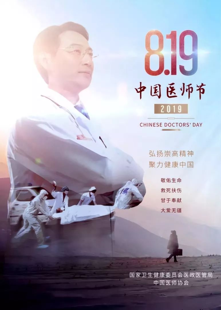 【医师节】致敬守护健康,呵护生命的力量!