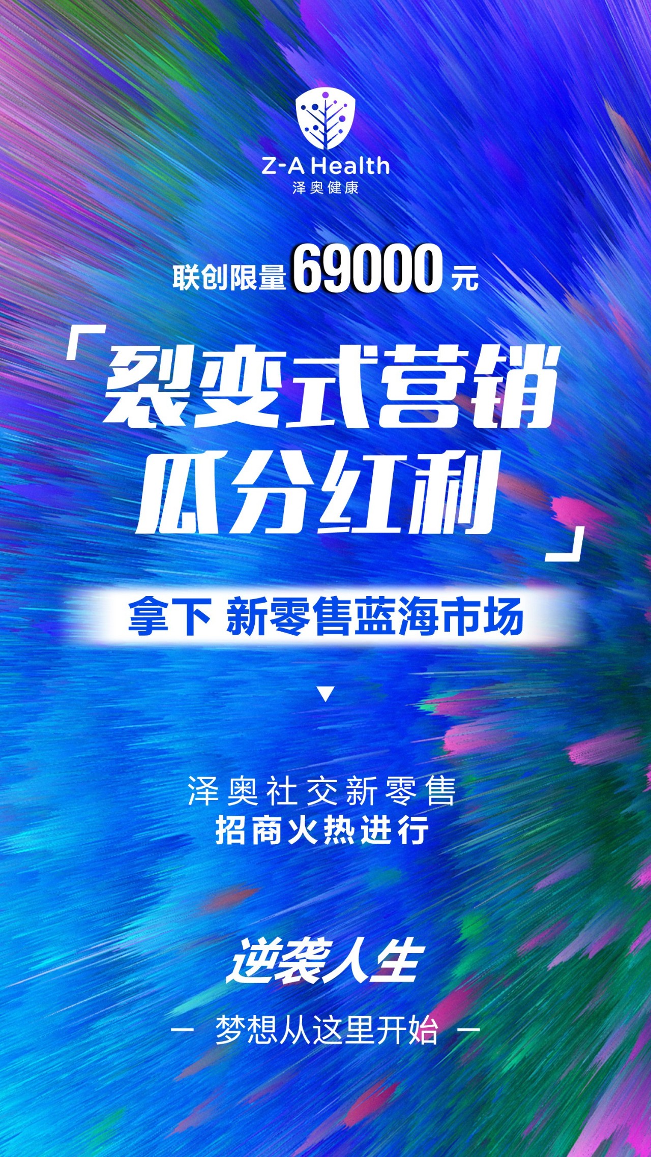 重磅 泽奥溶养乐 新政 来袭,魅力主咖c位出道