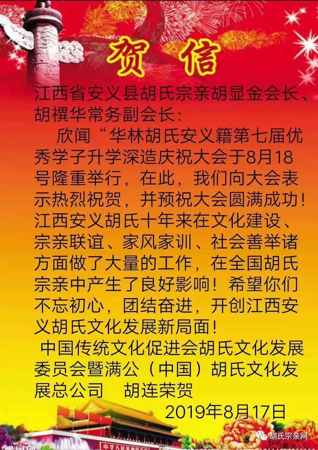 2019年全国各地胡氏优秀学子表彰奖励助学活动专题报道