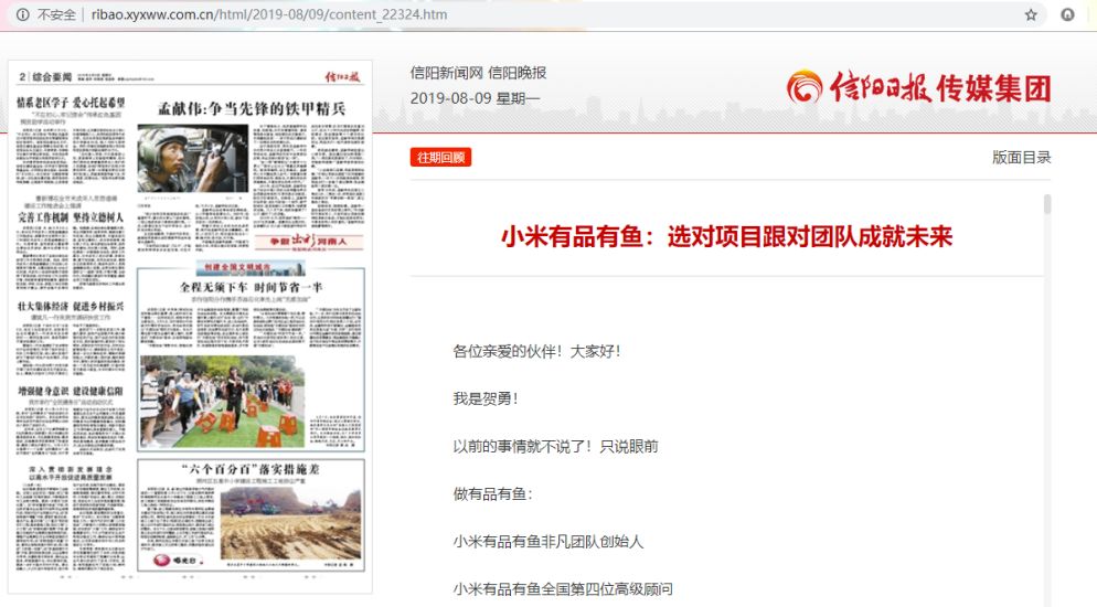 有品有鱼靠拉人头可月入百万涉传销 专家:变相传销(图4) 有品有鱼靠拉人头可月入百万涉传销 专家:变相传销(图4)