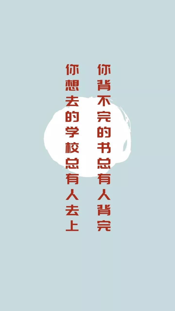 叮~快来领取你的学霸专属壁纸